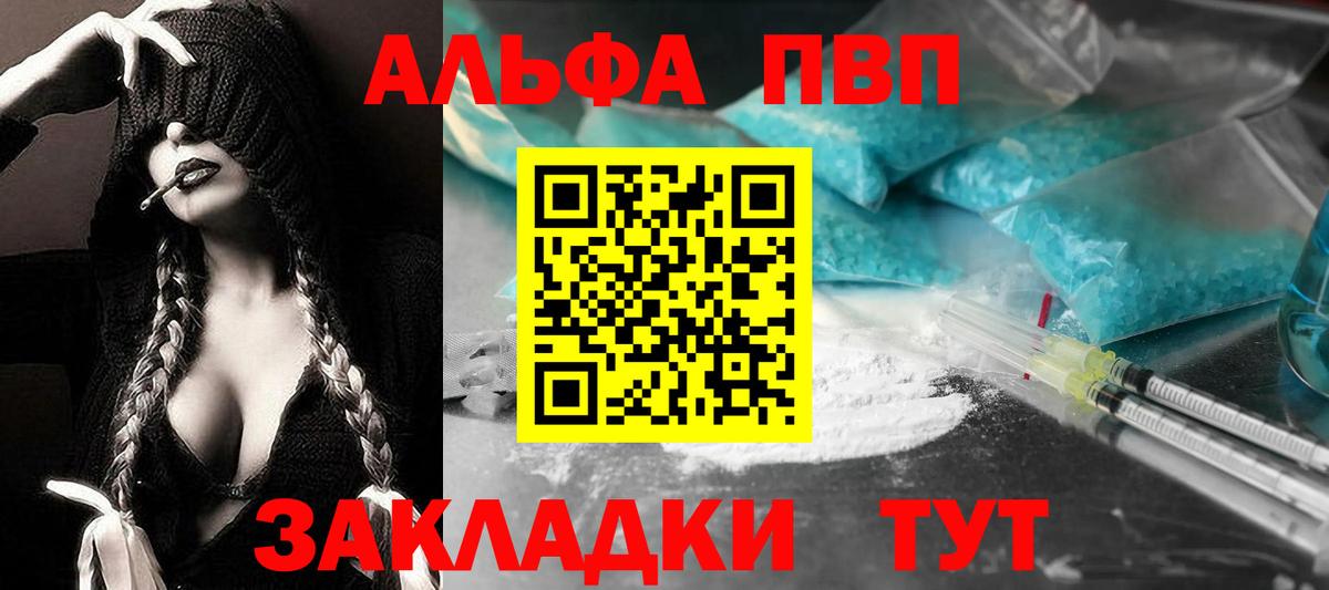 А ПВП  А ПВП СК  Alpha-PVP Crystall  Вход с VPN  Кубинка 