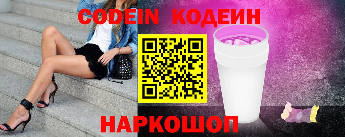 Кодеиновый сироп Lean Purple Drank Кубинка