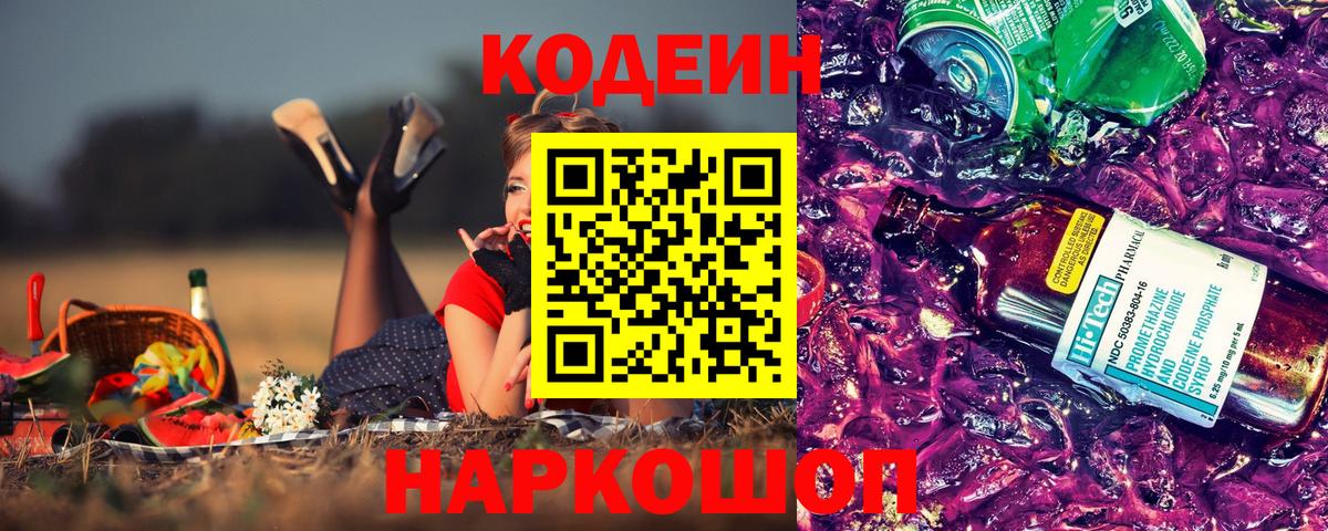 Кодеиновый сироп Lean Purple Drank  Вход с VPN  Кубинка  Кодеин напиток Lean (лин) 