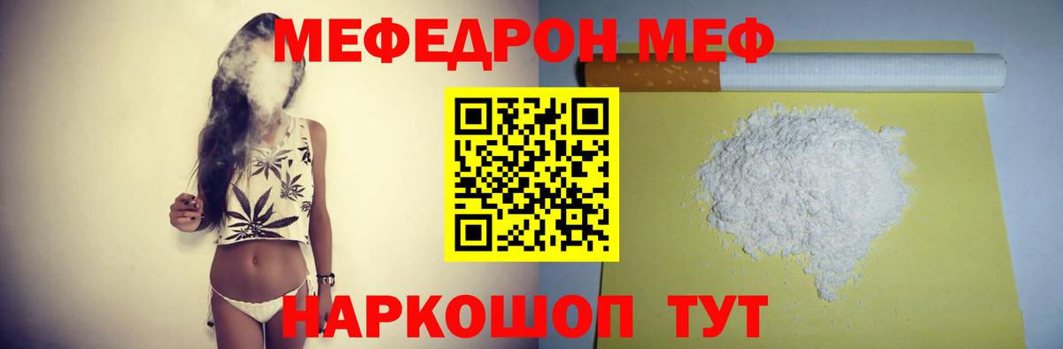 Меф мяу мяу мука Кубинка