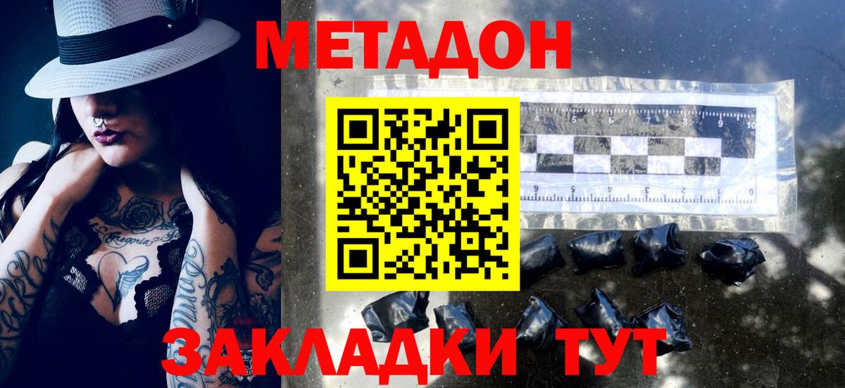 МЕТАДОН methadone Кубинка