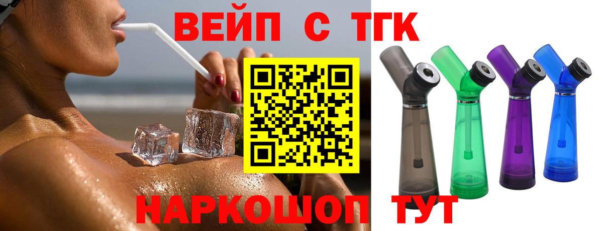 ТГК вейп Кубинка